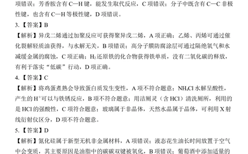 26届4月湛江高三二模&middot;化学答案_2024-2026高三（6-6月题库）_2026年04月高三试卷_260411广东省湛江市2026年普通高考测试（二）（全科）_化学_化学