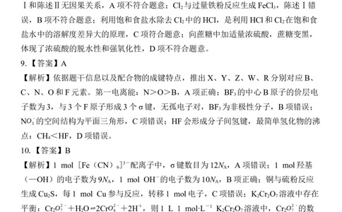 26届4月湛江高三二模&middot;化学答案_2024-2026高三（6-6月题库）_2026年04月高三试卷_260411广东省湛江市2026年普通高考测试（二）（全科）_化学_化学