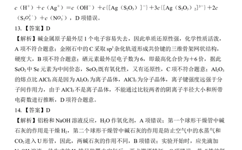 26届4月湛江高三二模&middot;化学答案_2024-2026高三（6-6月题库）_2026年04月高三试卷_260411广东省湛江市2026年普通高考测试（二）（全科）_化学_化学