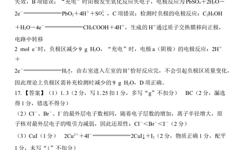 26届4月湛江高三二模&middot;化学答案_2024-2026高三（6-6月题库）_2026年04月高三试卷_260411广东省湛江市2026年普通高考测试（二）（全科）_化学_化学
