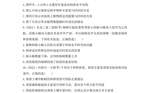 夯基提能练30群落的结构与演替-备战2023高考生物一轮复习夯基提能练（全国通用）（解析版）_通用版（老高考）复习资料_2023年复习资料_一轮复习