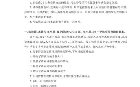 地理试卷_2024-2026高三（6-6月题库）_2026年04月高三试卷_260418山东省泰安市2026年高三二模考试（全科）_山东省泰安市2026年高三二模考试地理试题