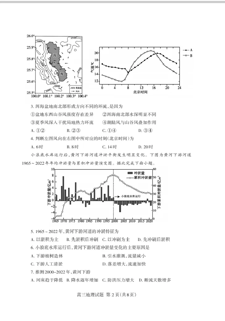 地理试卷_2024-2026高三（6-6月题库）_2026年04月高三试卷_260418山东省泰安市2026年高三二模考试（全科）_山东省泰安市2026年高三二模考试地理试题