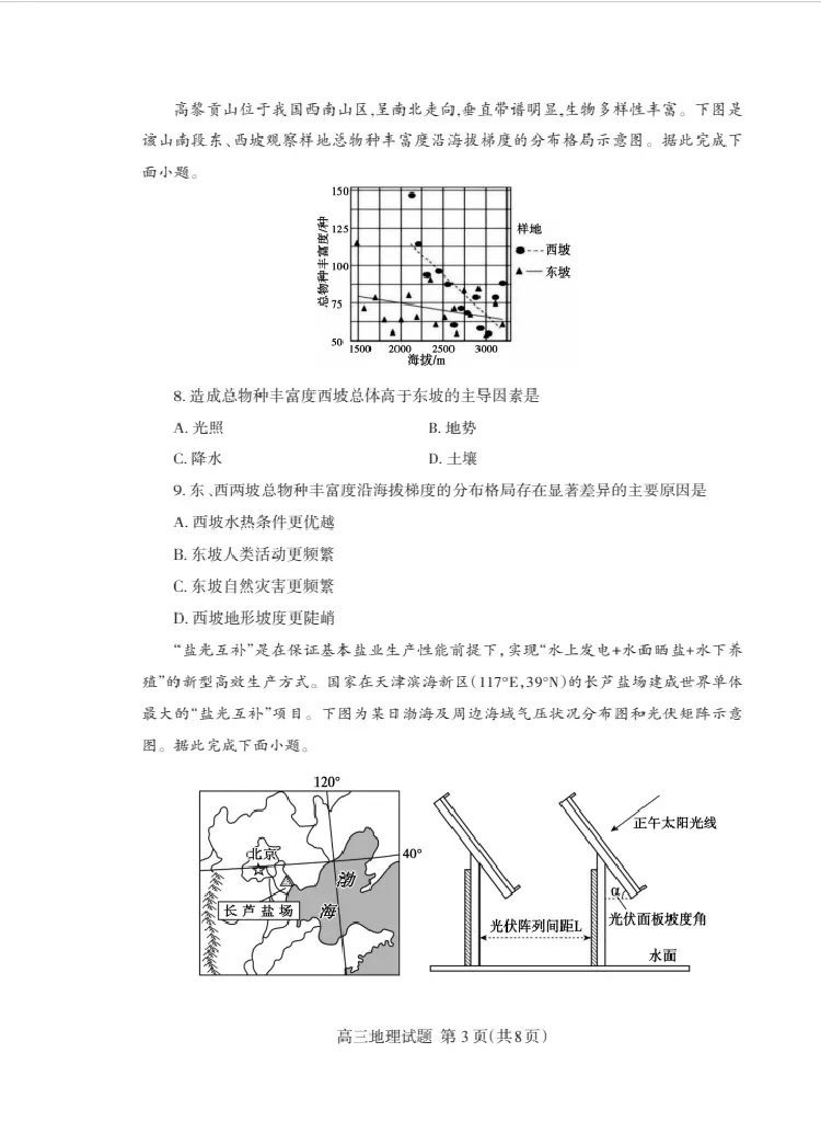 地理试卷_2024-2026高三（6-6月题库）_2026年04月高三试卷_260418山东省泰安市2026年高三二模考试（全科）_山东省泰安市2026年高三二模考试地理试题