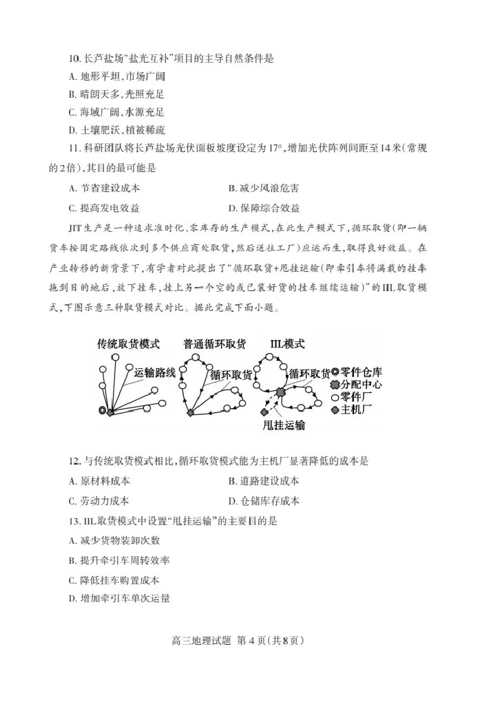地理试卷_2024-2026高三（6-6月题库）_2026年04月高三试卷_260418山东省泰安市2026年高三二模考试（全科）_山东省泰安市2026年高三二模考试地理试题