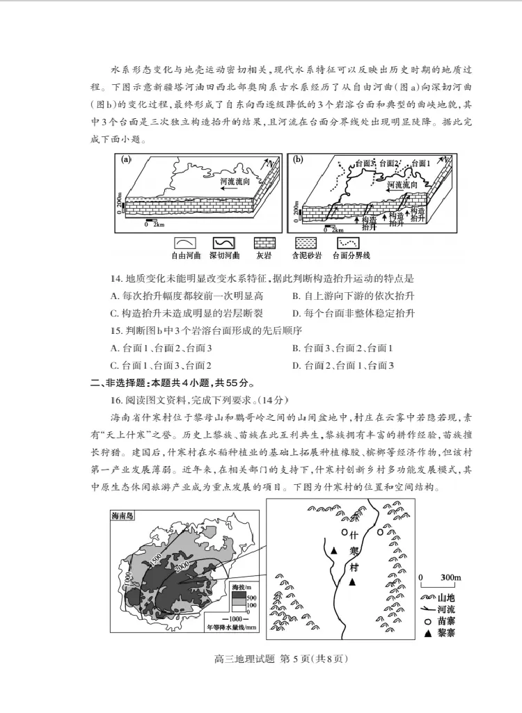 地理试卷_2024-2026高三（6-6月题库）_2026年04月高三试卷_260418山东省泰安市2026年高三二模考试（全科）_山东省泰安市2026年高三二模考试地理试题