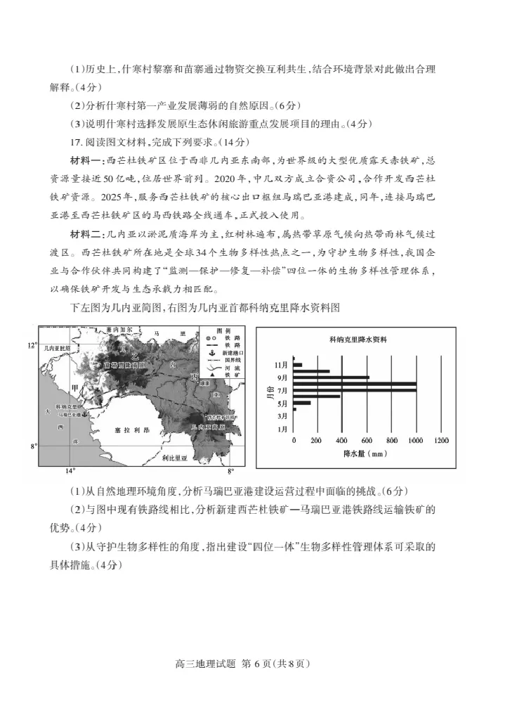 地理试卷_2024-2026高三（6-6月题库）_2026年04月高三试卷_260418山东省泰安市2026年高三二模考试（全科）_山东省泰安市2026年高三二模考试地理试题