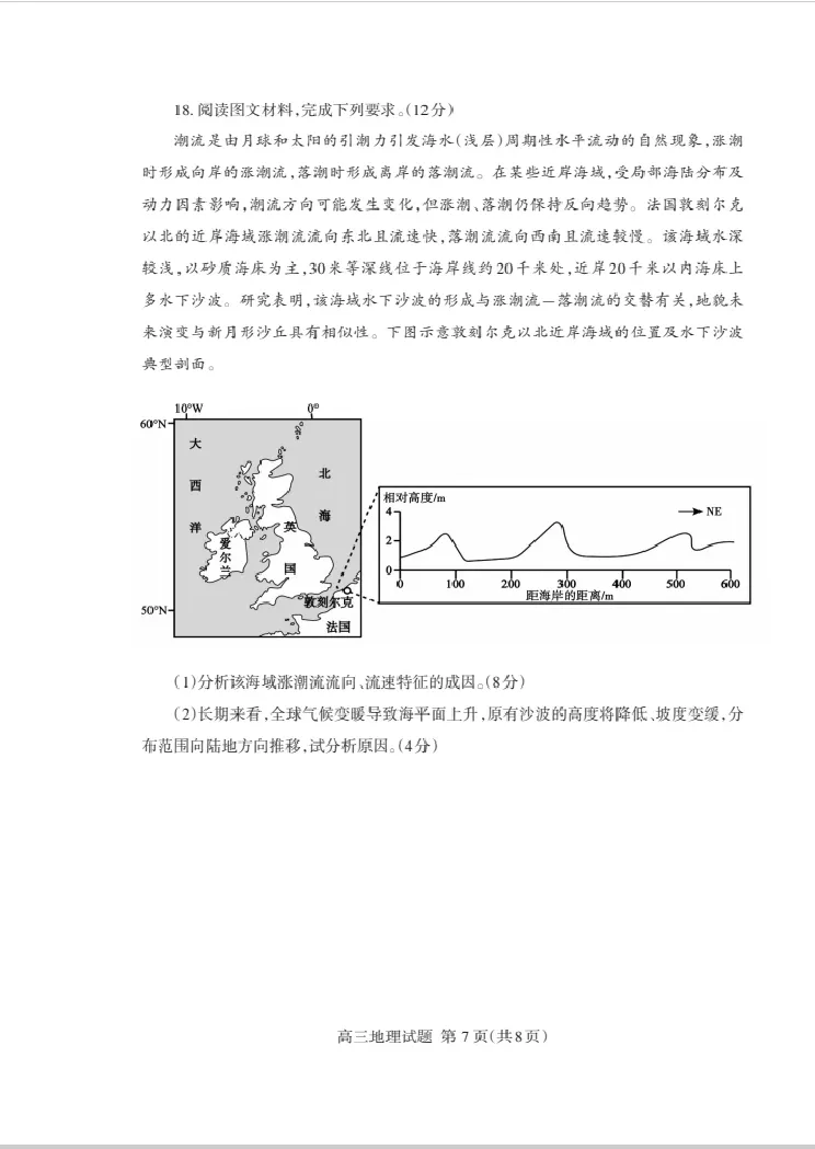 地理试卷_2024-2026高三（6-6月题库）_2026年04月高三试卷_260418山东省泰安市2026年高三二模考试（全科）_山东省泰安市2026年高三二模考试地理试题
