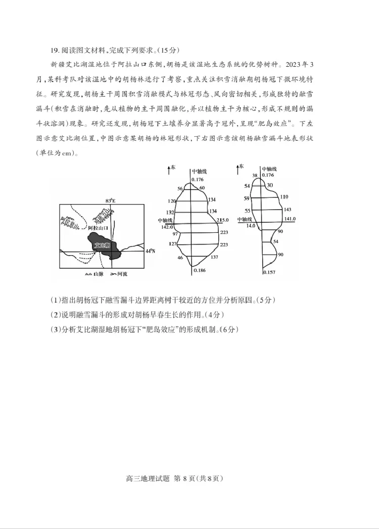 地理试卷_2024-2026高三（6-6月题库）_2026年04月高三试卷_260418山东省泰安市2026年高三二模考试（全科）_山东省泰安市2026年高三二模考试地理试题
