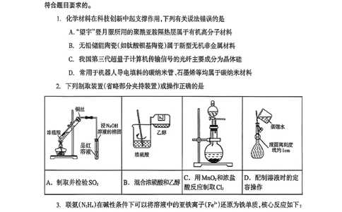 化学试题卷-广西壮族自治区柳州市2026届高三年级高考适应性考试_2024-2026高三（6-6月题库）_2026年04月高三试卷_260417广西壮族自治区柳州市2026届高三年级高考适应性考试
