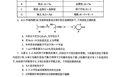化学试题卷-广西壮族自治区柳州市2026届高三年级高考适应性考试_2024-2026高三（6-6月题库）_2026年04月高三试卷_260417广西壮族自治区柳州市2026届高三年级高考适应性考试