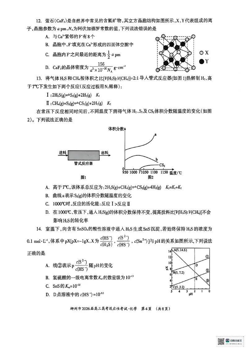 化学试题卷-广西壮族自治区柳州市2026届高三年级高考适应性考试_2024-2026高三（6-6月题库）_2026年04月高三试卷_260417广西壮族自治区柳州市2026届高三年级高考适应性考试
