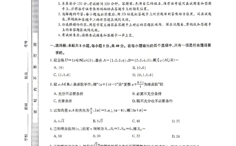 数学试题_2024-2026高三（6-6月题库）_2026年04月高三试卷_260408九师联盟2025-2026学年高三核心模拟卷中（六）（全科）_九师联盟2025-2026学年高三核心模拟卷中（六）数学