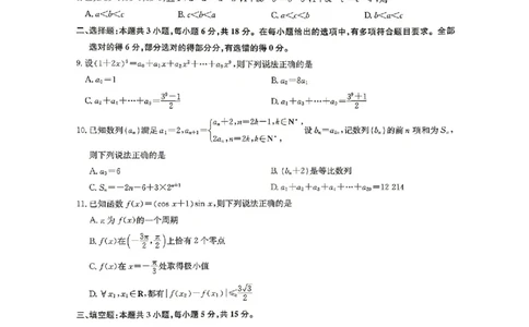 数学试题_2024-2026高三（6-6月题库）_2026年04月高三试卷_260408九师联盟2025-2026学年高三核心模拟卷中（六）（全科）_九师联盟2025-2026学年高三核心模拟卷中（六）数学
