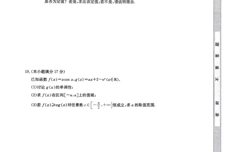 数学试题_2024-2026高三（6-6月题库）_2026年04月高三试卷_260408九师联盟2025-2026学年高三核心模拟卷中（六）（全科）_九师联盟2025-2026学年高三核心模拟卷中（六）数学