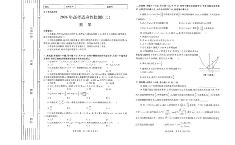 数学试题卷(A3版)_2024-2026高三（6-6月题库）_2026年03月高三试卷_260320陕西省2026年高考适应性检测（二）（陕西二模）(全科）