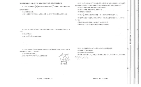 数学试题卷(A3版)_2024-2026高三（6-6月题库）_2026年03月高三试卷_260320陕西省2026年高考适应性检测（二）（陕西二模）(全科）