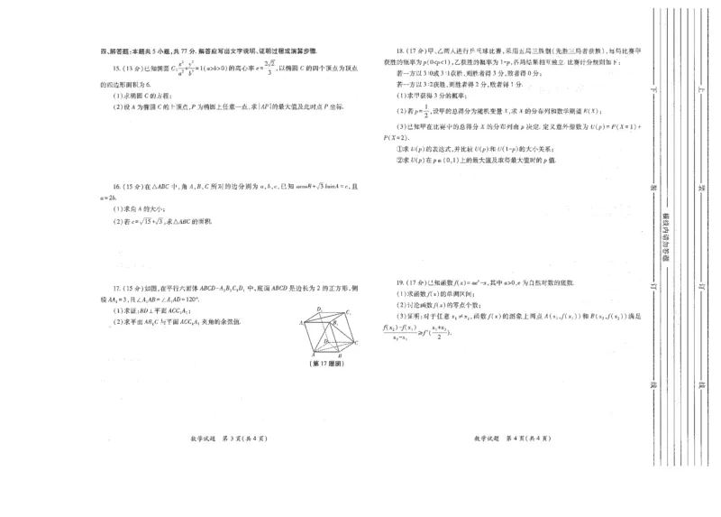 数学试题卷(A3版)_2024-2026高三（6-6月题库）_2026年03月高三试卷_260320陕西省2026年高考适应性检测（二）（陕西二模）(全科）