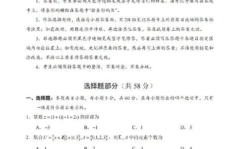 宁波市2025学年第二学期高考模拟考试数学_2024-2026高三（6-6月题库）_2026年04月高三试卷_260413浙江省宁波市2025-2026学年高三下学期高考模拟考试（全科）