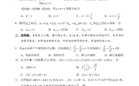 宁波市2025学年第二学期高考模拟考试数学_2024-2026高三（6-6月题库）_2026年04月高三试卷_260413浙江省宁波市2025-2026学年高三下学期高考模拟考试（全科）