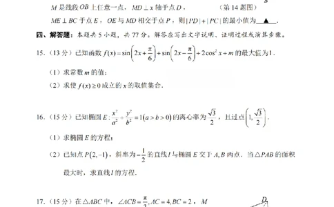 宁波市2025学年第二学期高考模拟考试数学_2024-2026高三（6-6月题库）_2026年04月高三试卷_260413浙江省宁波市2025-2026学年高三下学期高考模拟考试（全科）