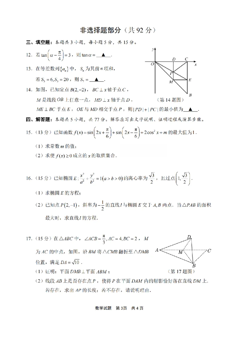 宁波市2025学年第二学期高考模拟考试数学_2024-2026高三（6-6月题库）_2026年04月高三试卷_260413浙江省宁波市2025-2026学年高三下学期高考模拟考试（全科）