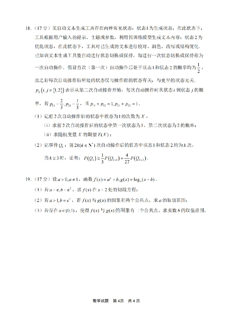 宁波市2025学年第二学期高考模拟考试数学_2024-2026高三（6-6月题库）_2026年04月高三试卷_260413浙江省宁波市2025-2026学年高三下学期高考模拟考试（全科）