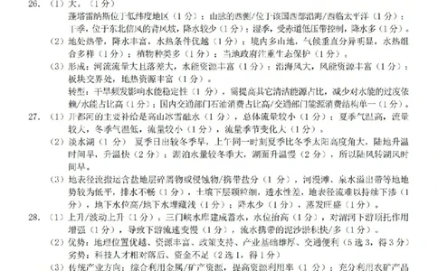 地理答案-2603新阵地教育联盟_2024-2026高三（6-6月题库）_2026年03月高三试卷_250309浙江省新阵地教育联盟2026届第二次联考（全科）