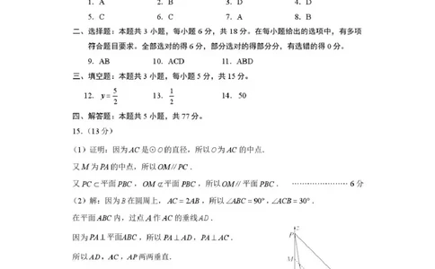 数学答案_2024-2026高三（6-6月题库）_2026年04月高三试卷_260407河南省2026届高三下学期高考适应性考试（全科）_数学-河南省2026届高三下学期高考适应性考试