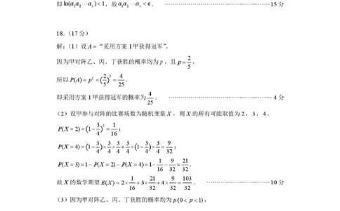 数学答案_2024-2026高三（6-6月题库）_2026年04月高三试卷_260407河南省2026届高三下学期高考适应性考试（全科）_数学-河南省2026届高三下学期高考适应性考试