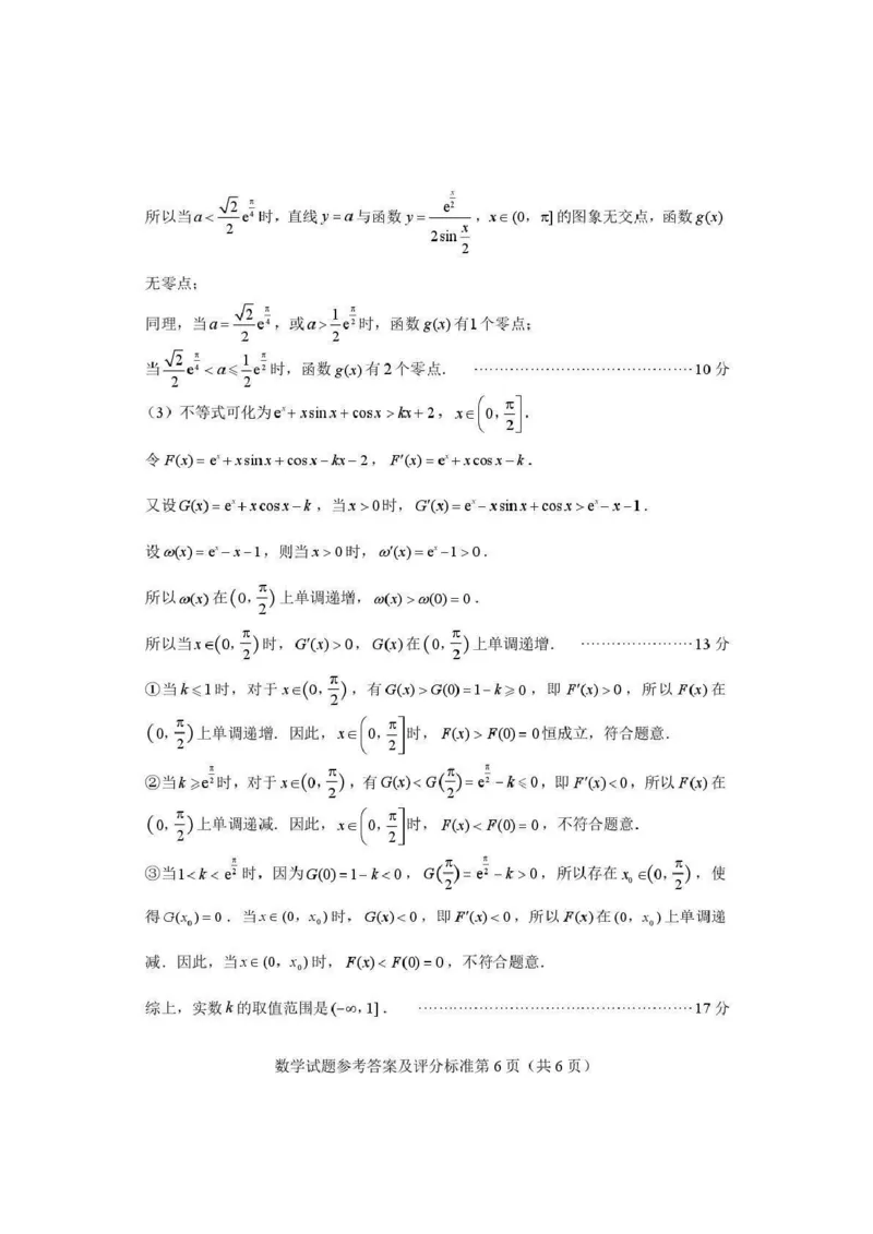 数学答案_2024-2026高三（6-6月题库）_2026年04月高三试卷_260407河南省2026届高三下学期高考适应性考试（全科）_数学-河南省2026届高三下学期高考适应性考试