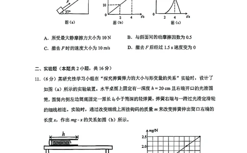 红河州、文山州2026届高中毕业生第二次复习统一检测物理+答案_2024-2026高三（6-6月题库）_2026年02月高三试卷_260203云南省红河州、文山州2026届高中毕业生第二次复习统一检测（全科）