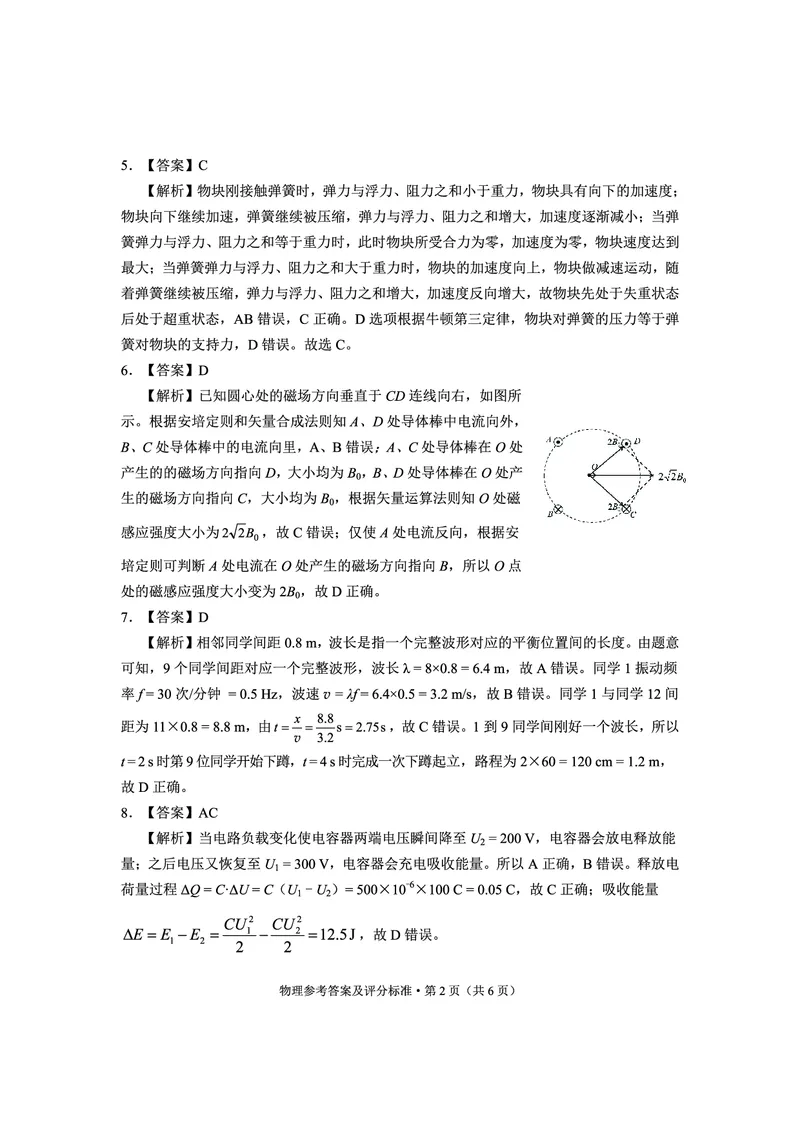 红河州、文山州2026届高中毕业生第二次复习统一检测物理+答案_2024-2026高三（6-6月题库）_2026年02月高三试卷_260203云南省红河州、文山州2026届高中毕业生第二次复习统一检测（全科）