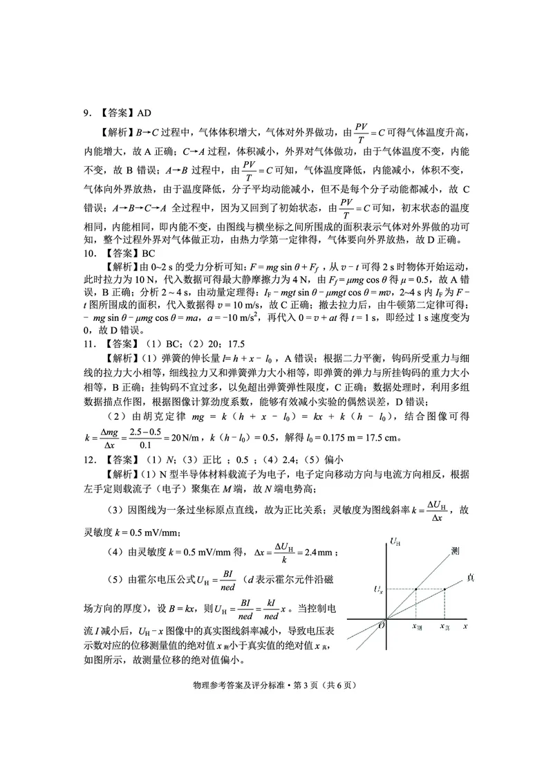 红河州、文山州2026届高中毕业生第二次复习统一检测物理+答案_2024-2026高三（6-6月题库）_2026年02月高三试卷_260203云南省红河州、文山州2026届高中毕业生第二次复习统一检测（全科）