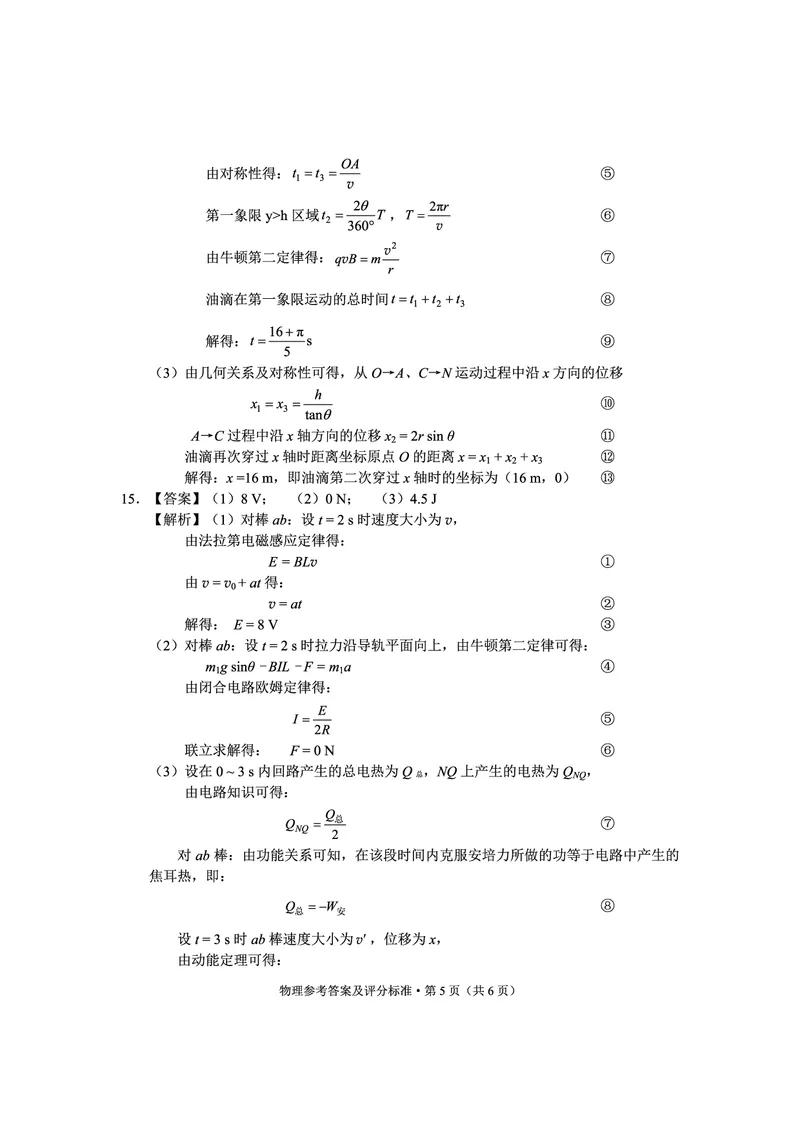 红河州、文山州2026届高中毕业生第二次复习统一检测物理+答案_2024-2026高三（6-6月题库）_2026年02月高三试卷_260203云南省红河州、文山州2026届高中毕业生第二次复习统一检测（全科）
