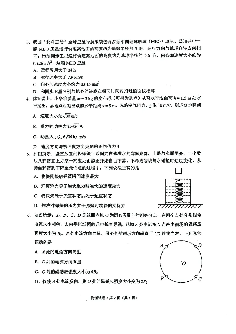 红河州、文山州2026届高中毕业生第二次复习统一检测物理+答案_2024-2026高三（6-6月题库）_2026年02月高三试卷_260203云南省红河州、文山州2026届高中毕业生第二次复习统一检测（全科）