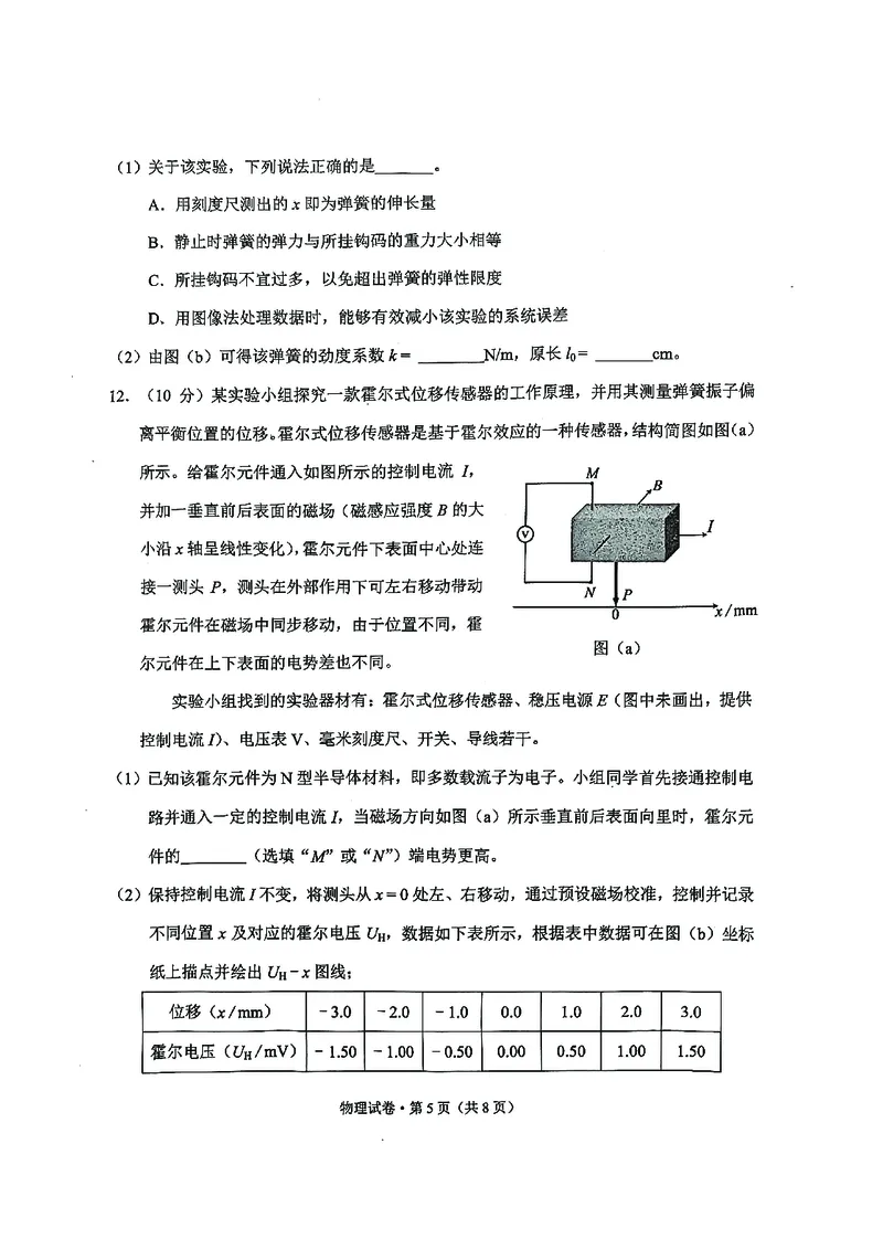 红河州、文山州2026届高中毕业生第二次复习统一检测物理+答案_2024-2026高三（6-6月题库）_2026年02月高三试卷_260203云南省红河州、文山州2026届高中毕业生第二次复习统一检测（全科）