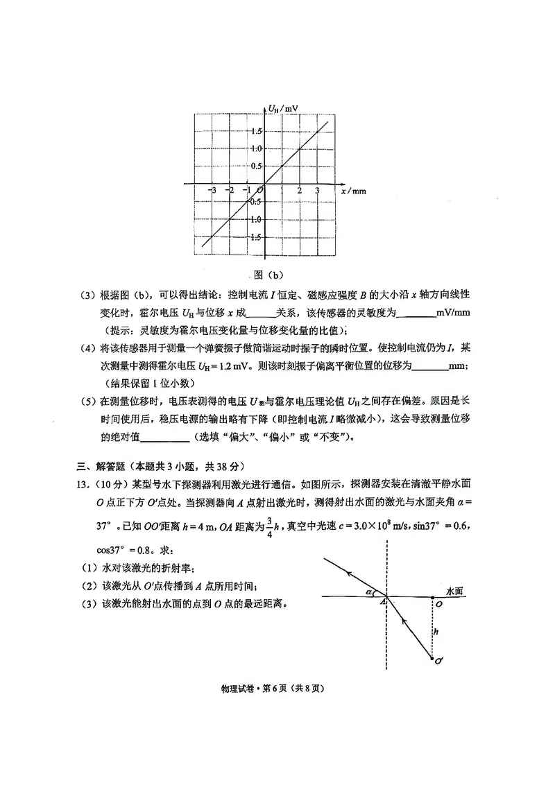 红河州、文山州2026届高中毕业生第二次复习统一检测物理+答案_2024-2026高三（6-6月题库）_2026年02月高三试卷_260203云南省红河州、文山州2026届高中毕业生第二次复习统一检测（全科）