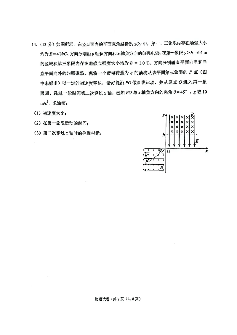 红河州、文山州2026届高中毕业生第二次复习统一检测物理+答案_2024-2026高三（6-6月题库）_2026年02月高三试卷_260203云南省红河州、文山州2026届高中毕业生第二次复习统一检测（全科）
