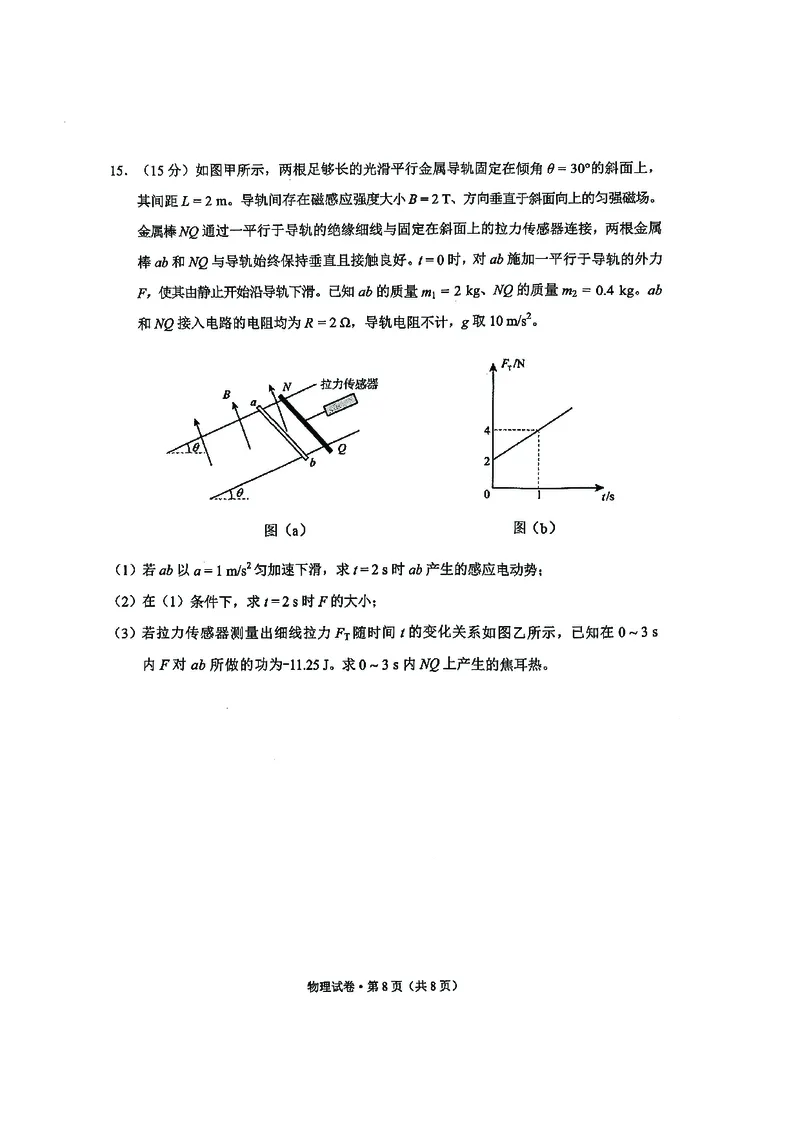 红河州、文山州2026届高中毕业生第二次复习统一检测物理+答案_2024-2026高三（6-6月题库）_2026年02月高三试卷_260203云南省红河州、文山州2026届高中毕业生第二次复习统一检测（全科）