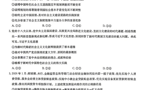 华大新高考联盟2026届高三下学期4月联考政治_2024-2026高三（6-6月题库）_2026年04月高三试卷_260430华大新高考联盟2026届高三下学期4月联考（全科）