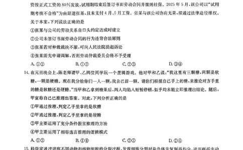 华大新高考联盟2026届高三下学期4月联考政治_2024-2026高三（6-6月题库）_2026年04月高三试卷_260430华大新高考联盟2026届高三下学期4月联考（全科）