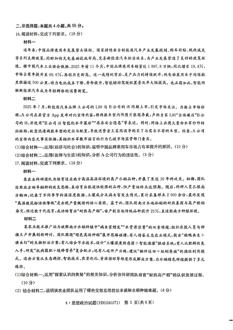 华大新高考联盟2026届高三下学期4月联考政治_2024-2026高三（6-6月题库）_2026年04月高三试卷_260430华大新高考联盟2026届高三下学期4月联考（全科）