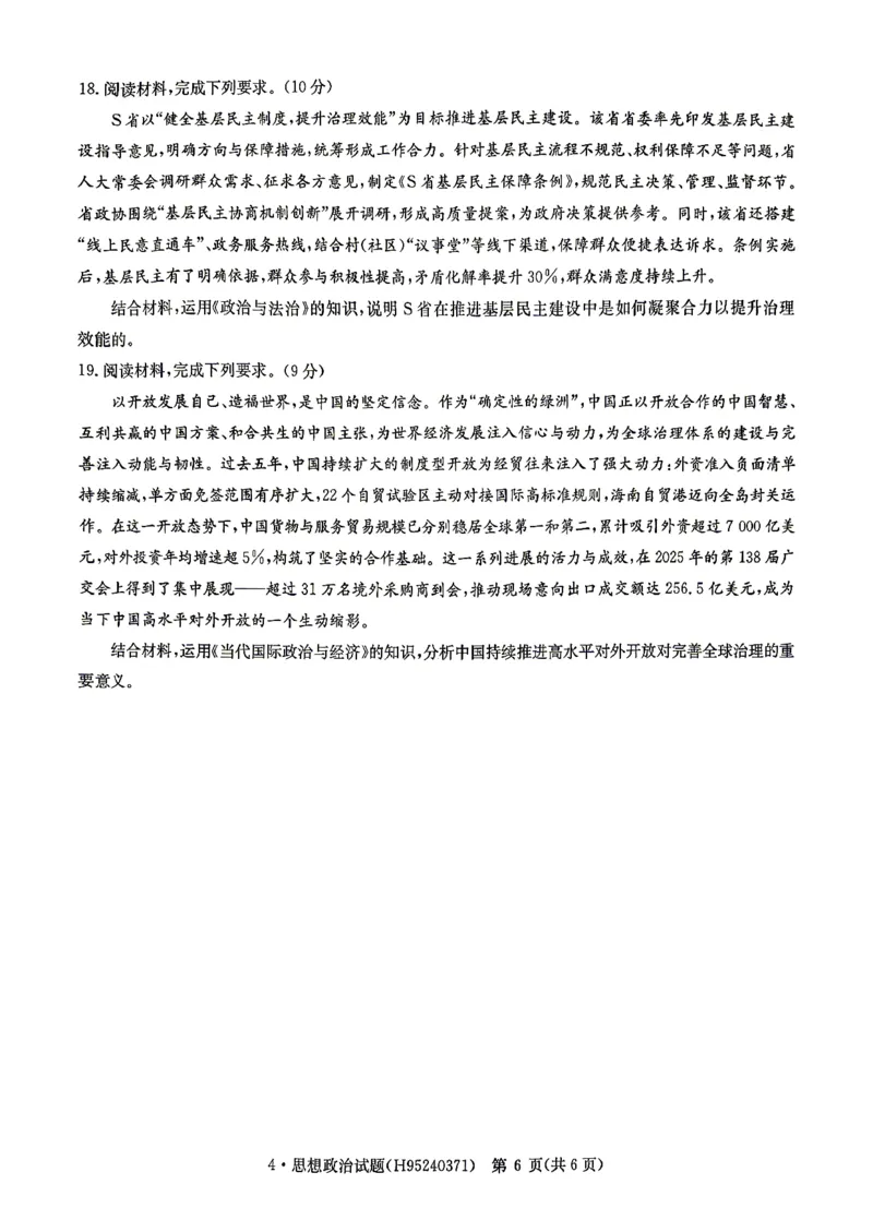 华大新高考联盟2026届高三下学期4月联考政治_2024-2026高三（6-6月题库）_2026年04月高三试卷_260430华大新高考联盟2026届高三下学期4月联考（全科）
