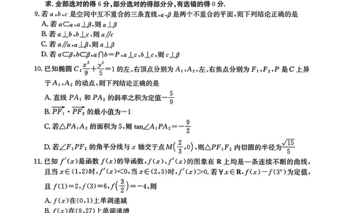 江西&ldquo;三新&rdquo;协同教研共同体2026届高三4月学科阶段训练（26-318C）数学_2024-2026高三（6-6月题库）_2026年04月高三试卷