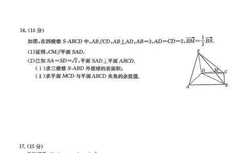 江西&ldquo;三新&rdquo;协同教研共同体2026届高三4月学科阶段训练（26-318C）数学_2024-2026高三（6-6月题库）_2026年04月高三试卷