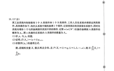 江西&ldquo;三新&rdquo;协同教研共同体2026届高三4月学科阶段训练（26-318C）数学_2024-2026高三（6-6月题库）_2026年04月高三试卷