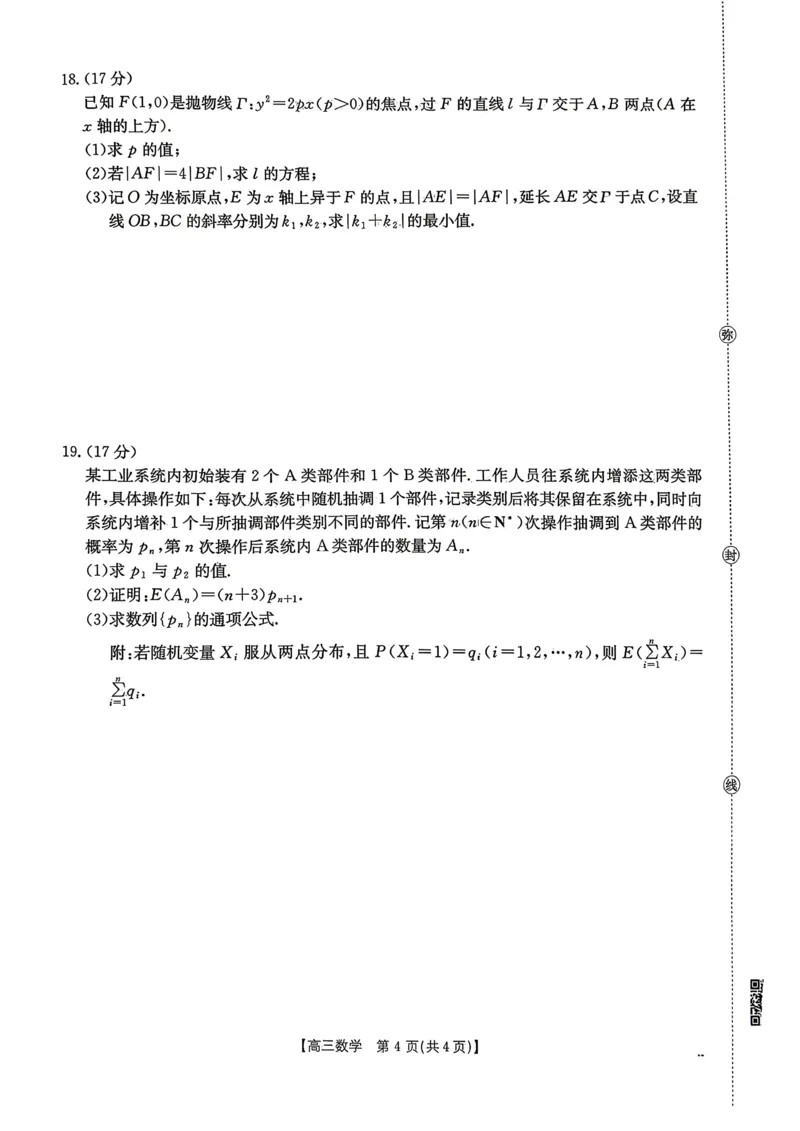 江西&ldquo;三新&rdquo;协同教研共同体2026届高三4月学科阶段训练（26-318C）数学_2024-2026高三（6-6月题库）_2026年04月高三试卷