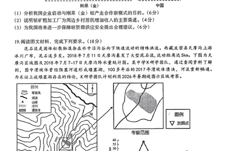 江西省南昌市2026届高三年级下学期四月检测（二模）地理试题（含答案）_2024-2026高三（6-6月题库）_2026年04月高三试卷_2604252026届江西南昌市高三下学期四月检测（南昌二模）（全科）