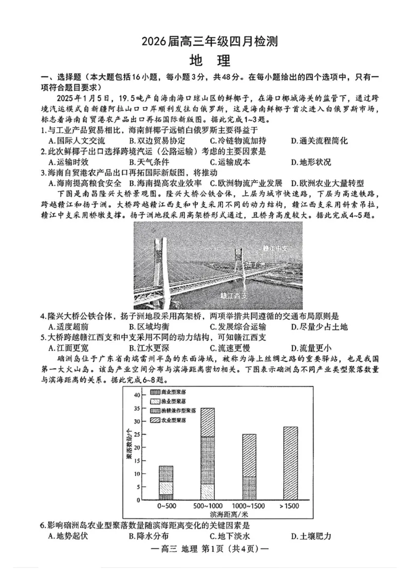江西省南昌市2026届高三年级下学期四月检测（二模）地理试题（含答案）_2024-2026高三（6-6月题库）_2026年04月高三试卷_2604252026届江西南昌市高三下学期四月检测（南昌二模）（全科）